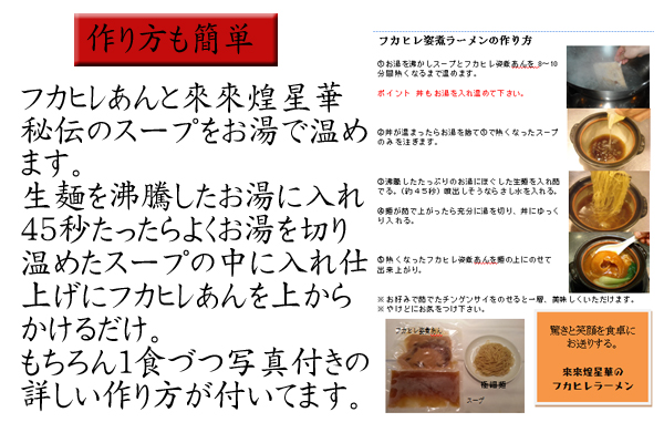 フカヒレラーメン作り方