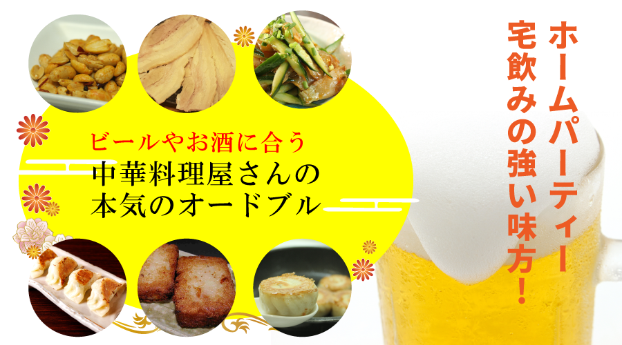 ホームパーティーにはシャントゥーゴー