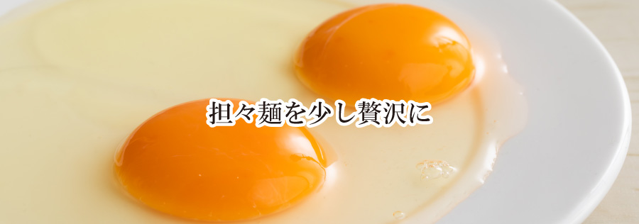 担々麺を少し贅沢に