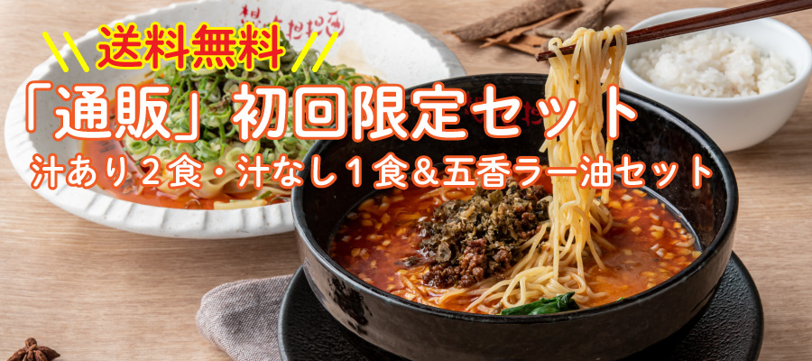 通販初回限定セット