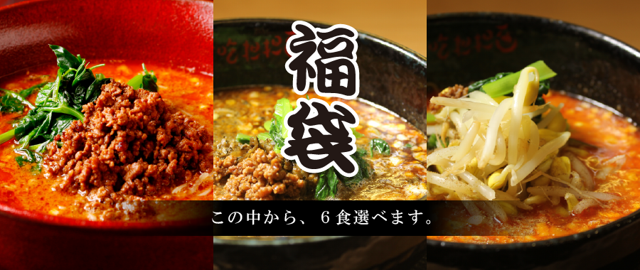 福袋