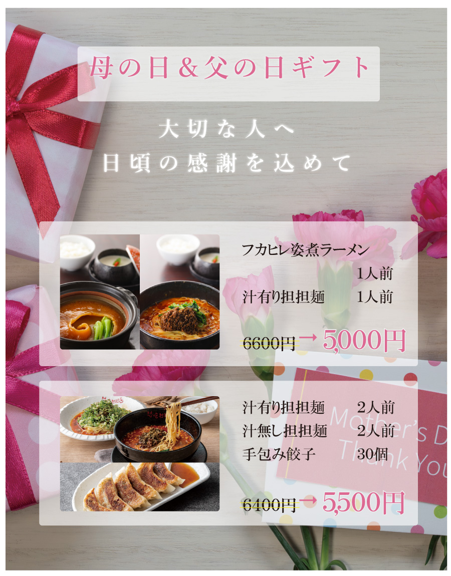 母の日、父の日ギフト
