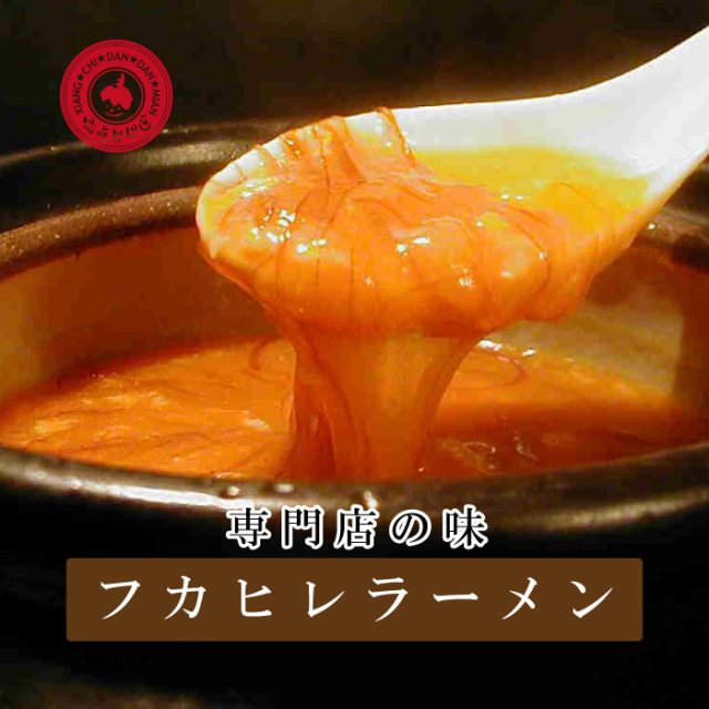 フカヒレラーメン