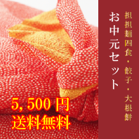 お中元5000円セット