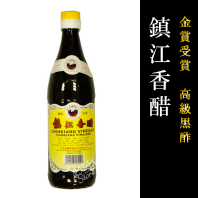 金賞受賞 高級黒酢 鎮江香醋
