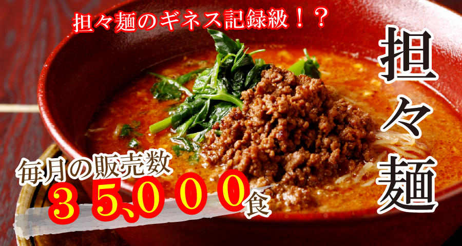 35000食の実績があります。