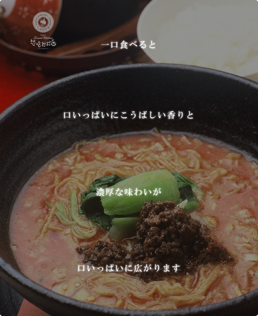 担々麺