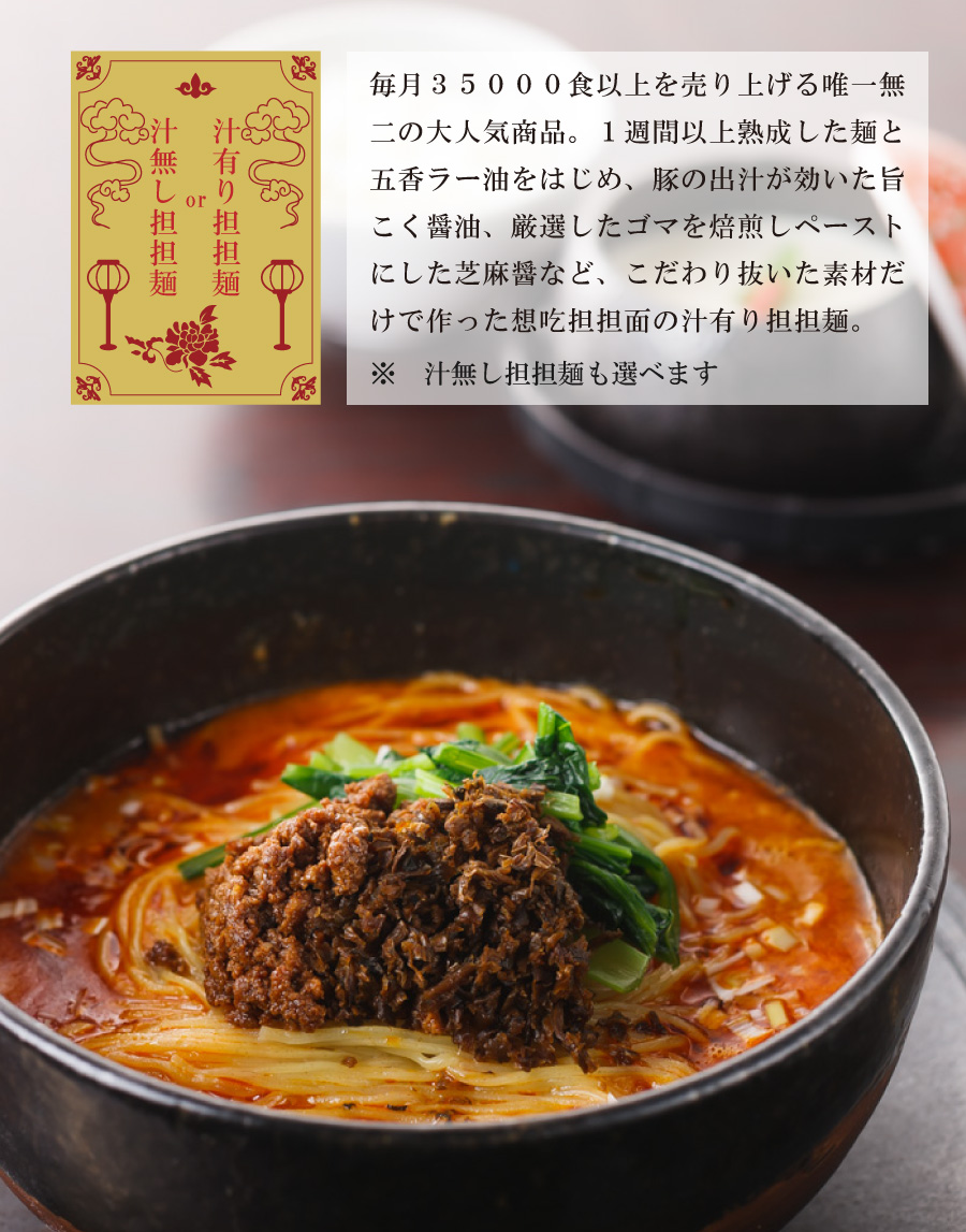 汁有り担担麺の説明