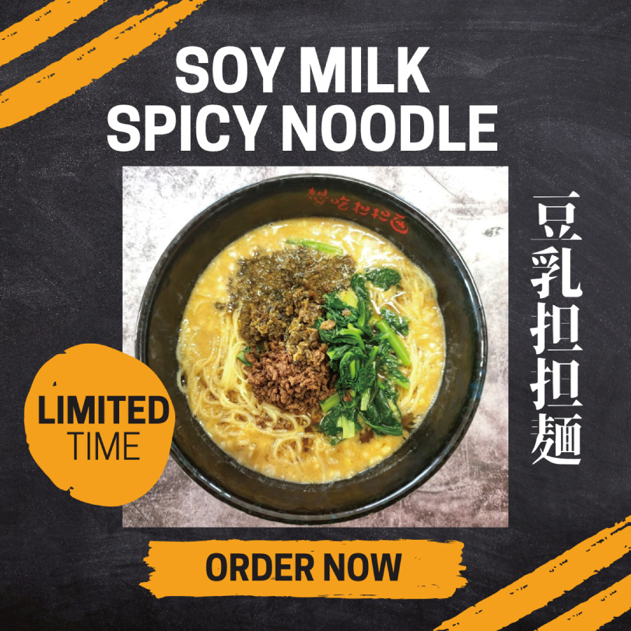 豆乳担担麺