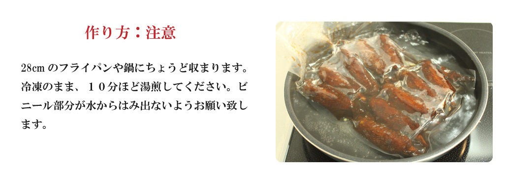 名古屋コーチン手羽先煮込みの作り方