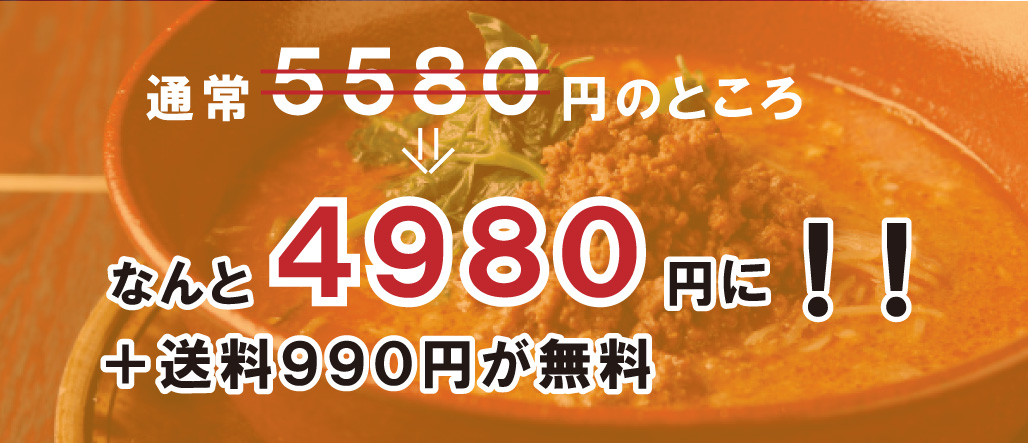送料無料4980円